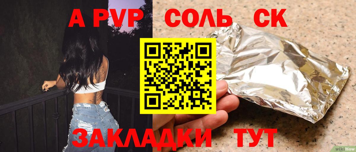 A-PVP кристаллы  Вход с VPN  A-PVP СК  Alfa_PVP СК  Нижневартовск 