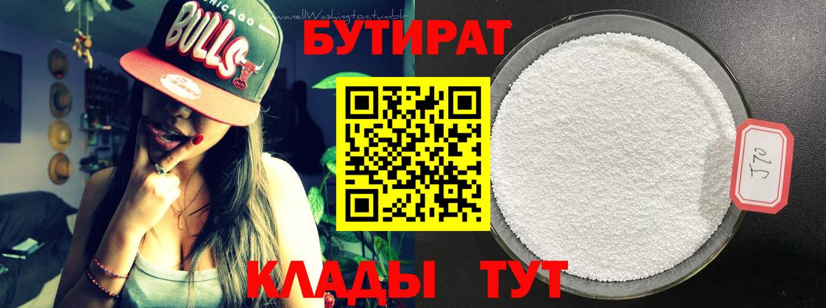 БУТИРАТ GHB Нижневартовск