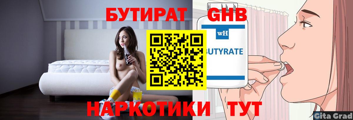 Нижневартовск  Бутират оксибутират  Вход с VPN 