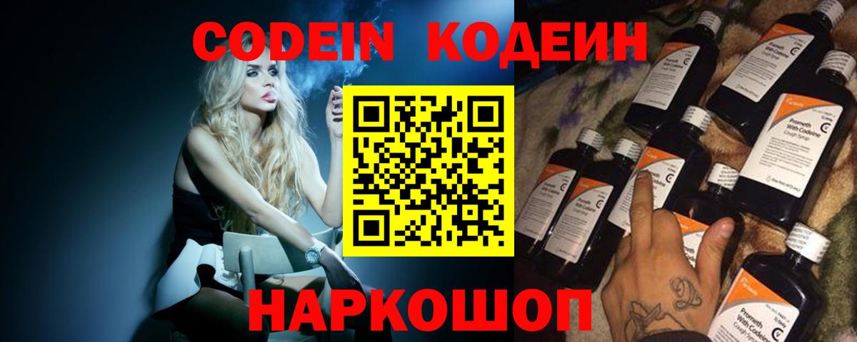 Кодеин Purple Drank  Вход с VPN  Кодеиновый сироп Lean Purple Drank  Нижневартовск 